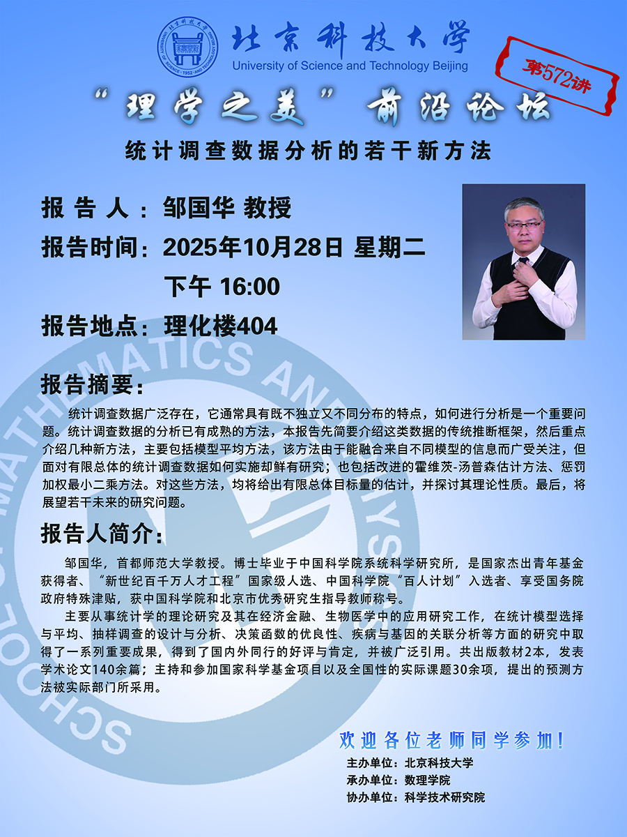 “理学之美”前沿论坛——邹国华 教授.jpg